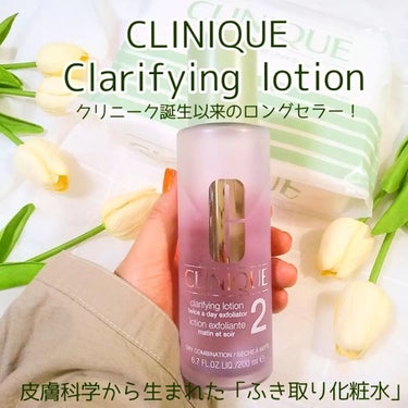 クラリファイング ローション 2 200ml/CLINIQUE/ブースター・導入液を使ったクチコミ（1枚目）