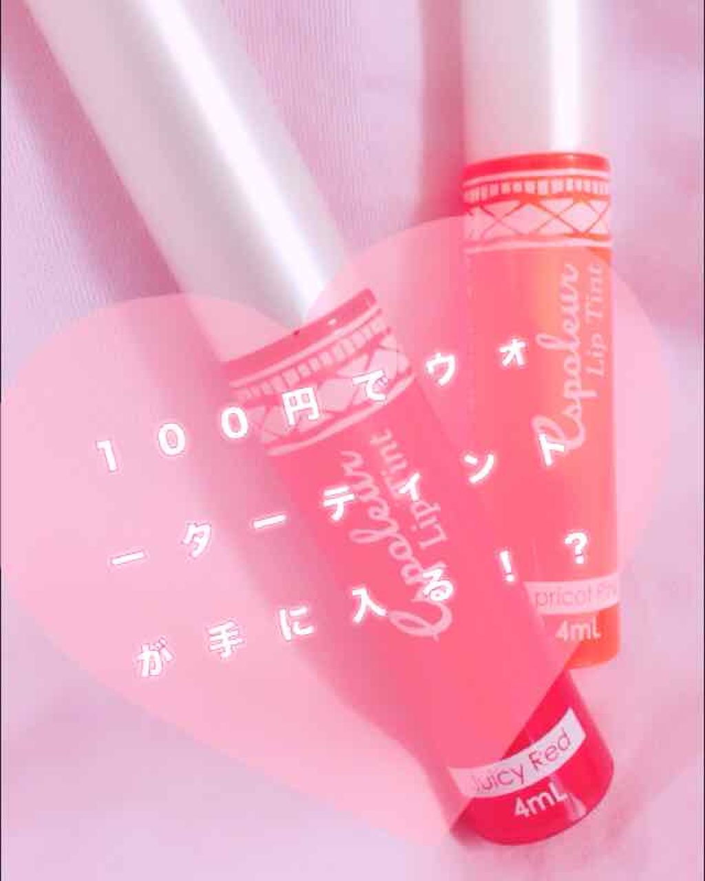 エスポルール リップティント/エスポルール/リップティントを使ったクチコミ(1枚目)