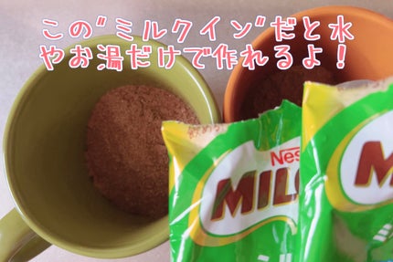 ネスレ ミロ ミルクin スティック/Nestle/ドリンクを使ったクチコミ(4枚目)