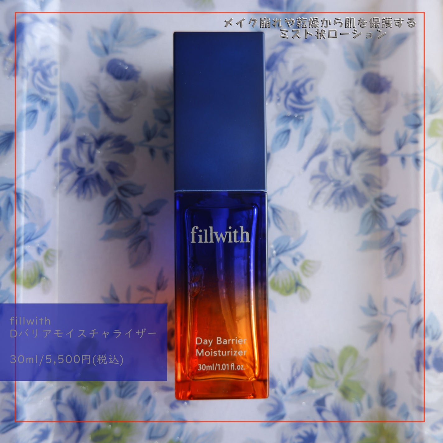 デイバリアモイスチャライザー/fillwith/ミスト状化粧水を使ったクチコミ(1枚目)
