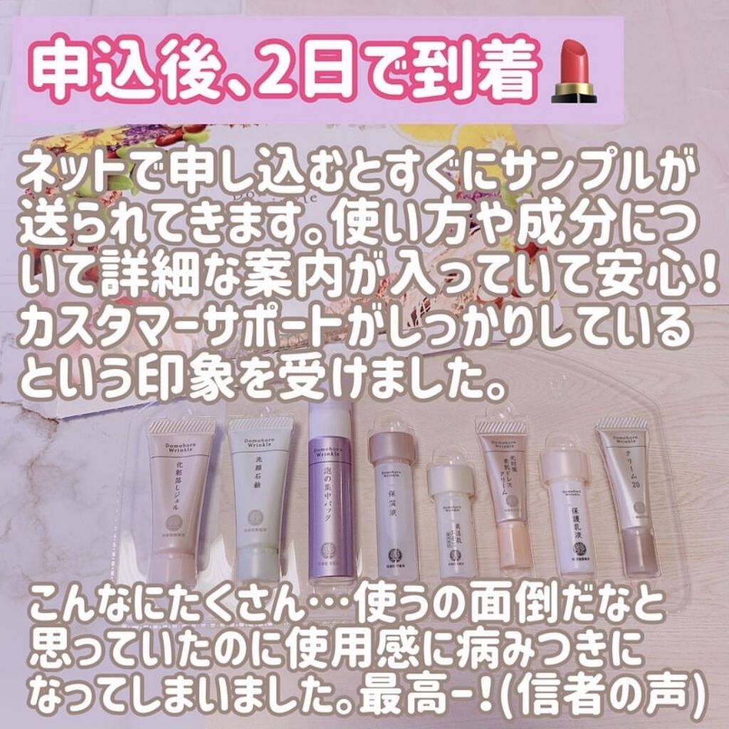 無料お試しセット(旧)/ドモホルンリンクル/トライアルキットを使ったクチコミ（3枚目）