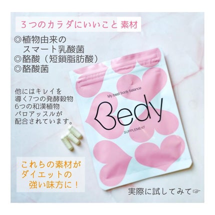 Bedy/rearaw/ボディサプリメントを使ったクチコミ(2枚目)