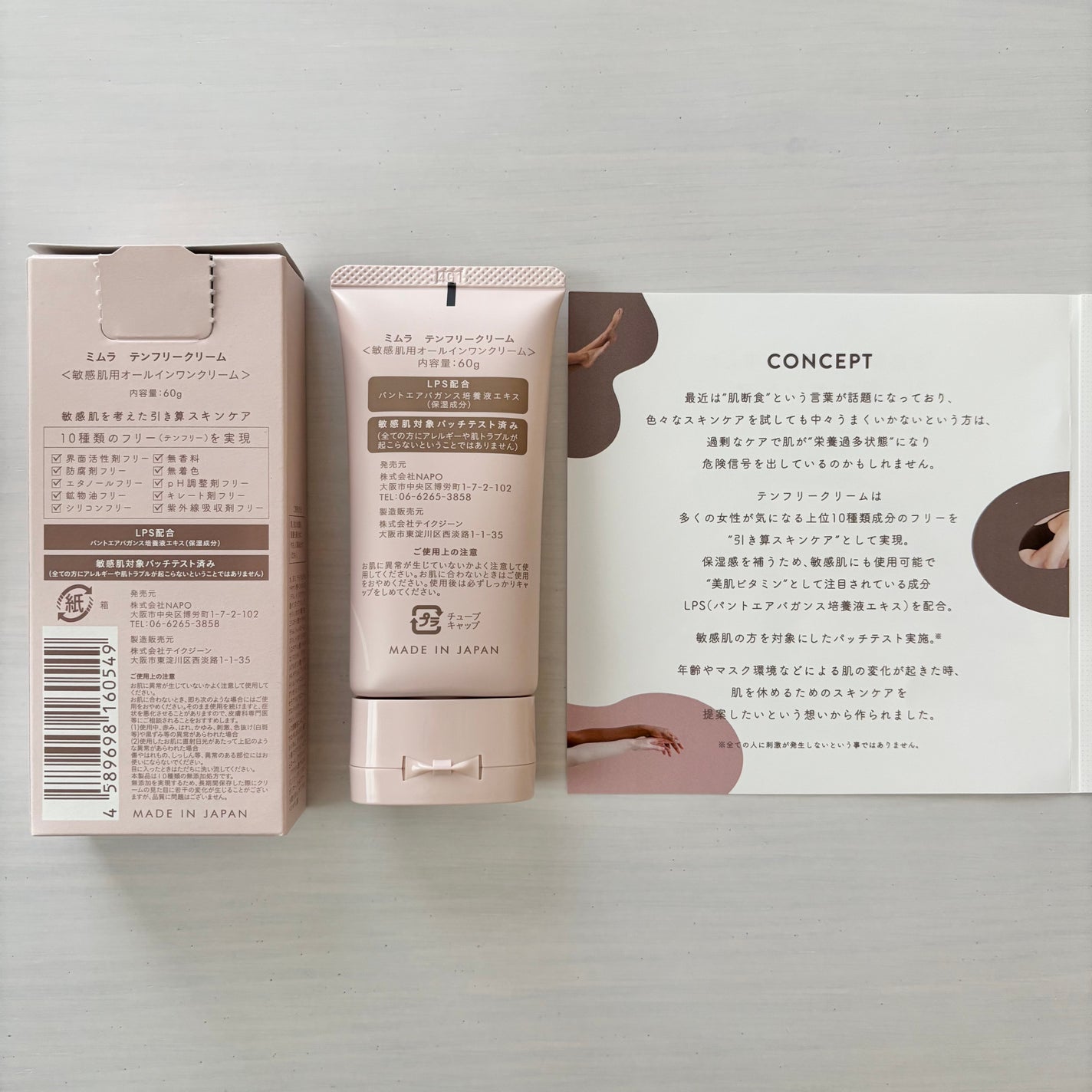 テンフリークリーム/MIMURA/オールインワン化粧品を使ったクチコミ(3枚目)