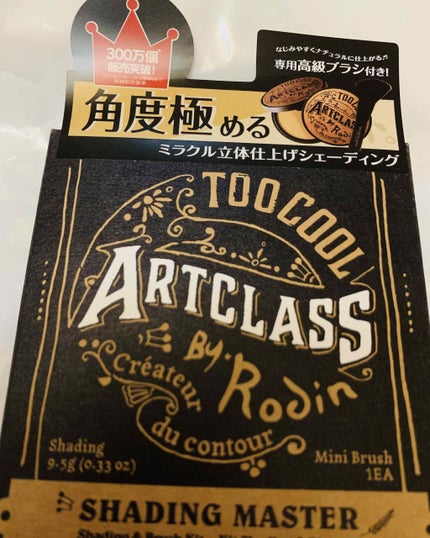 アートクラスバイロダン シェーディング/too cool for school/シェーディングを使ったクチコミ(1枚目)