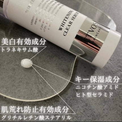 薬用 ホワイトニングクリアセラムW/エトヴォス/美容液を使ったクチコミ(5枚目)