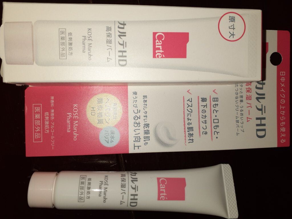 モイスチュア バーム/カルテHD/フェイスバームを使ったクチコミ(1枚目)