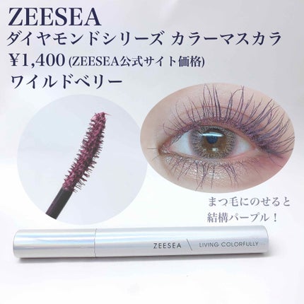 ダイヤモンドシリーズ カラーマスカラ/ZEESEA/マスカラを使ったクチコミ(2枚目)
