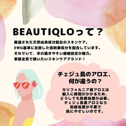BEAUTIQLO シカアロエジェルのクチコミ「.
◆チェジュ島の水分ぎゅっとアロエジェル💓
アロエジェルって結局どれも一緒でしょ?
そう思っ.....」(2枚目)