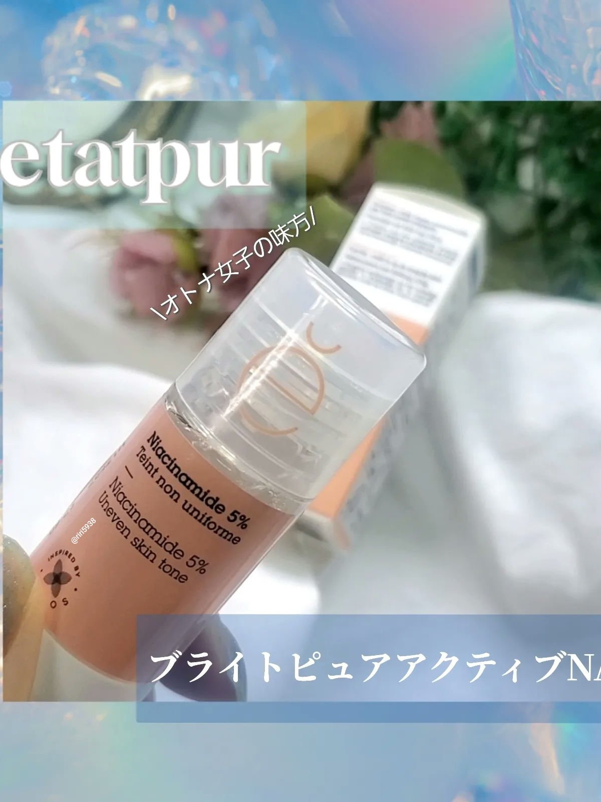 ブライト ピュアアクティブ NA/エタピュール/美容液を使ったクチコミ（1枚目）
