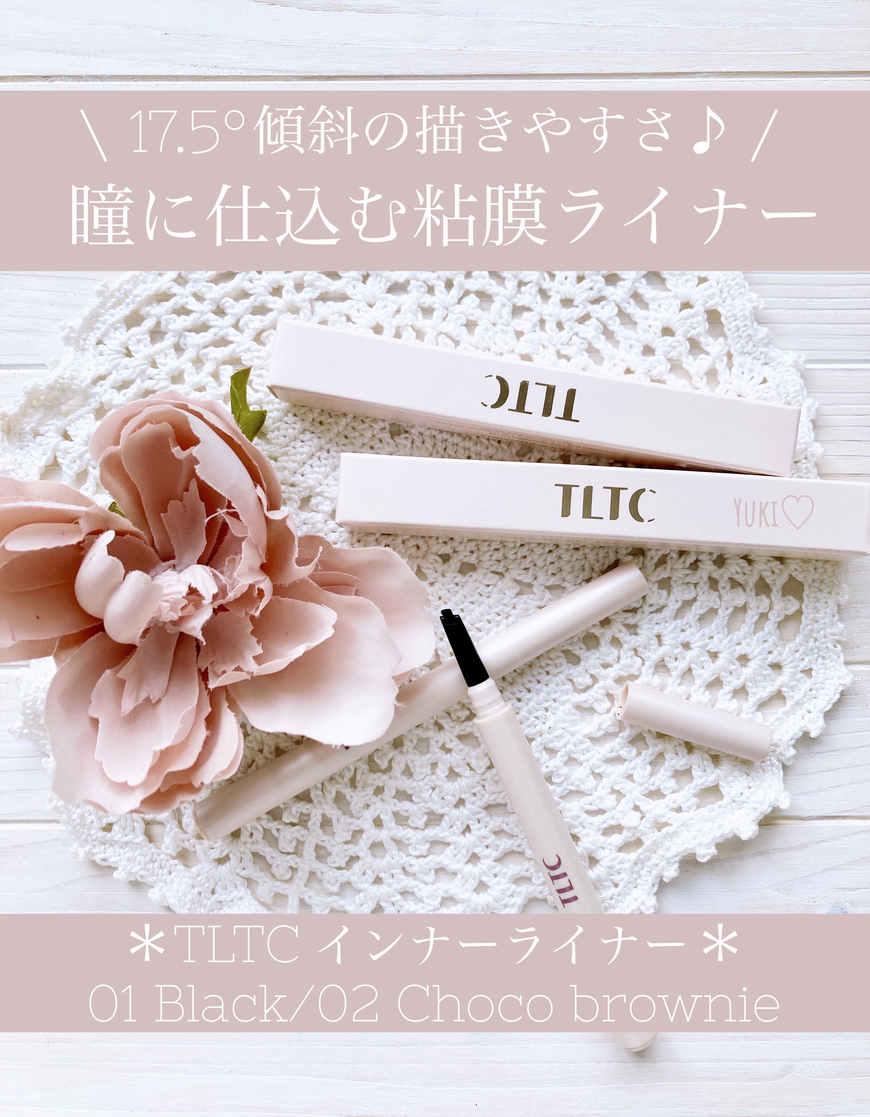 インナーライナー 02 Choco brownie/TLTC/リキッドアイライナーを使ったクチコミ（1枚目）