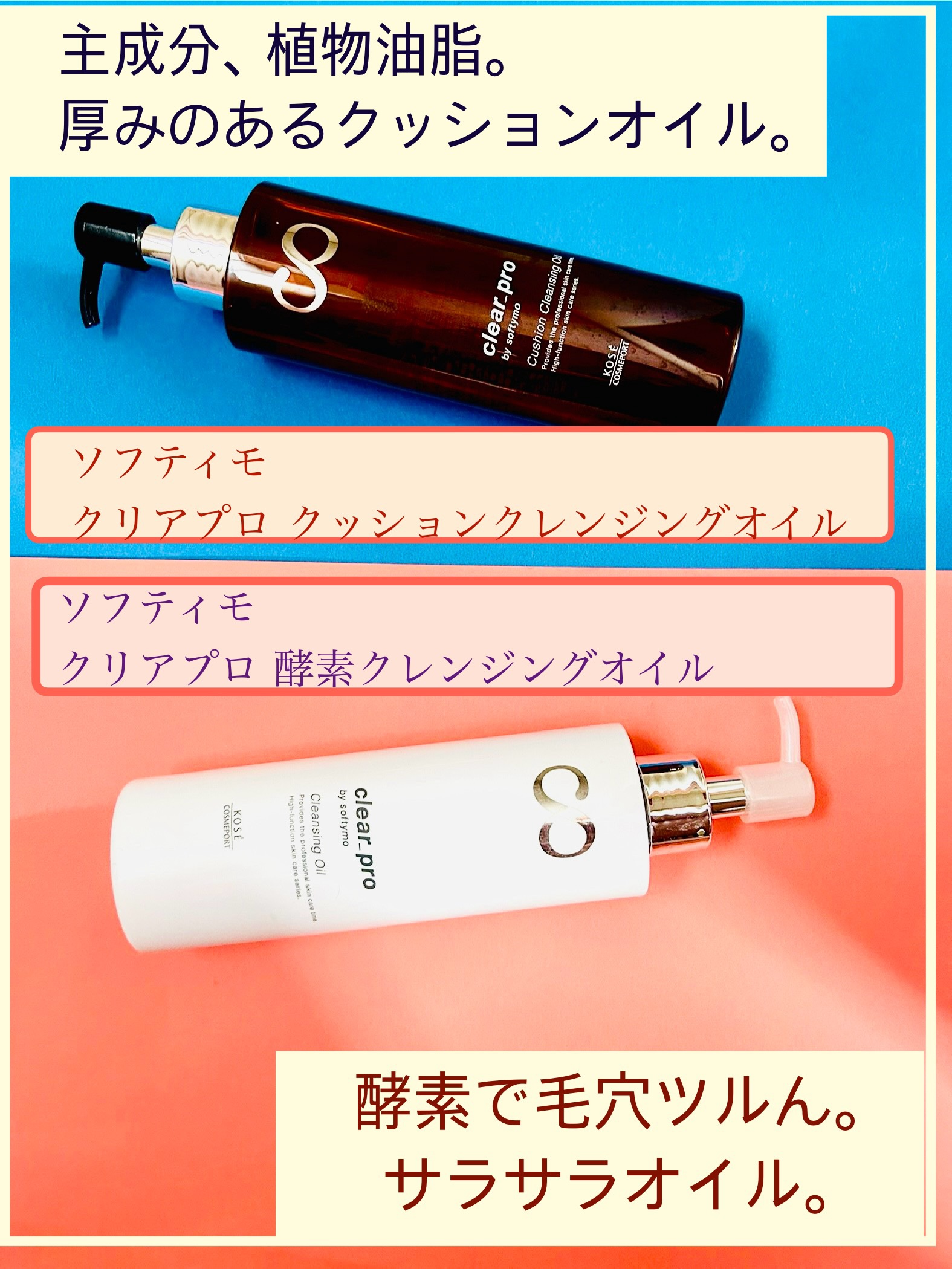 ソフティモ クリアプロ 酵素クレンジングオイル/ソフティモ/オイルクレンジングを使ったクチコミ（1枚目）