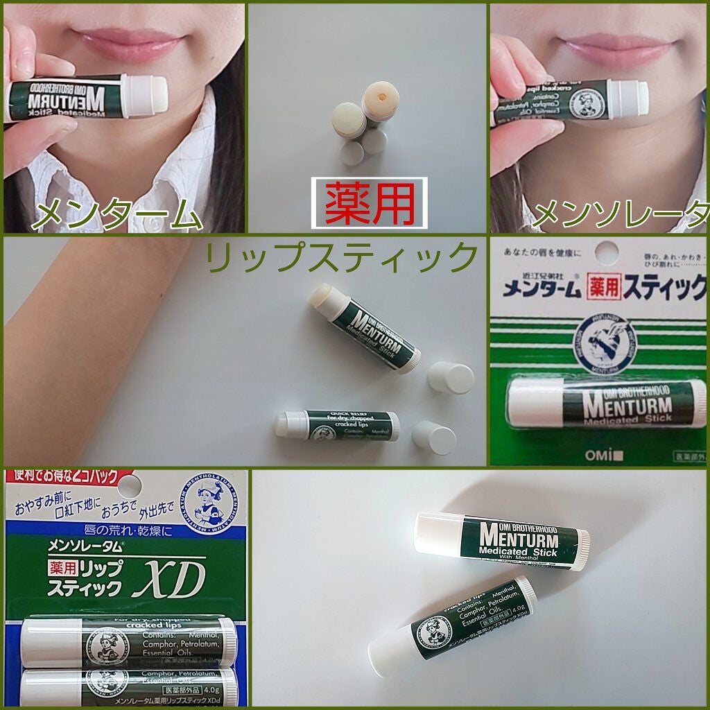 あなたはどっち派 メンターム Vs メンソレータム リップケア リップクリームを徹底比較 メンソレータム メンタ By ゆきまる 脂性肌 30代前半 Lips あなたはどっち派 メンターム Vs メンソレータム リップケア リップクリームを徹底比較 メンソレータム メンタ By ゆきまる 脂性肌 30代前半 Lips