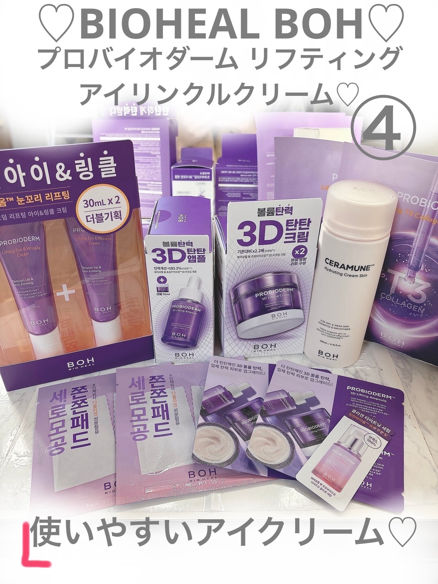 プロバイオダーム リフティング アイリンクルクリーム/BIOHEAL BOH/アイケア・アイクリームを使ったクチコミ(1枚目)