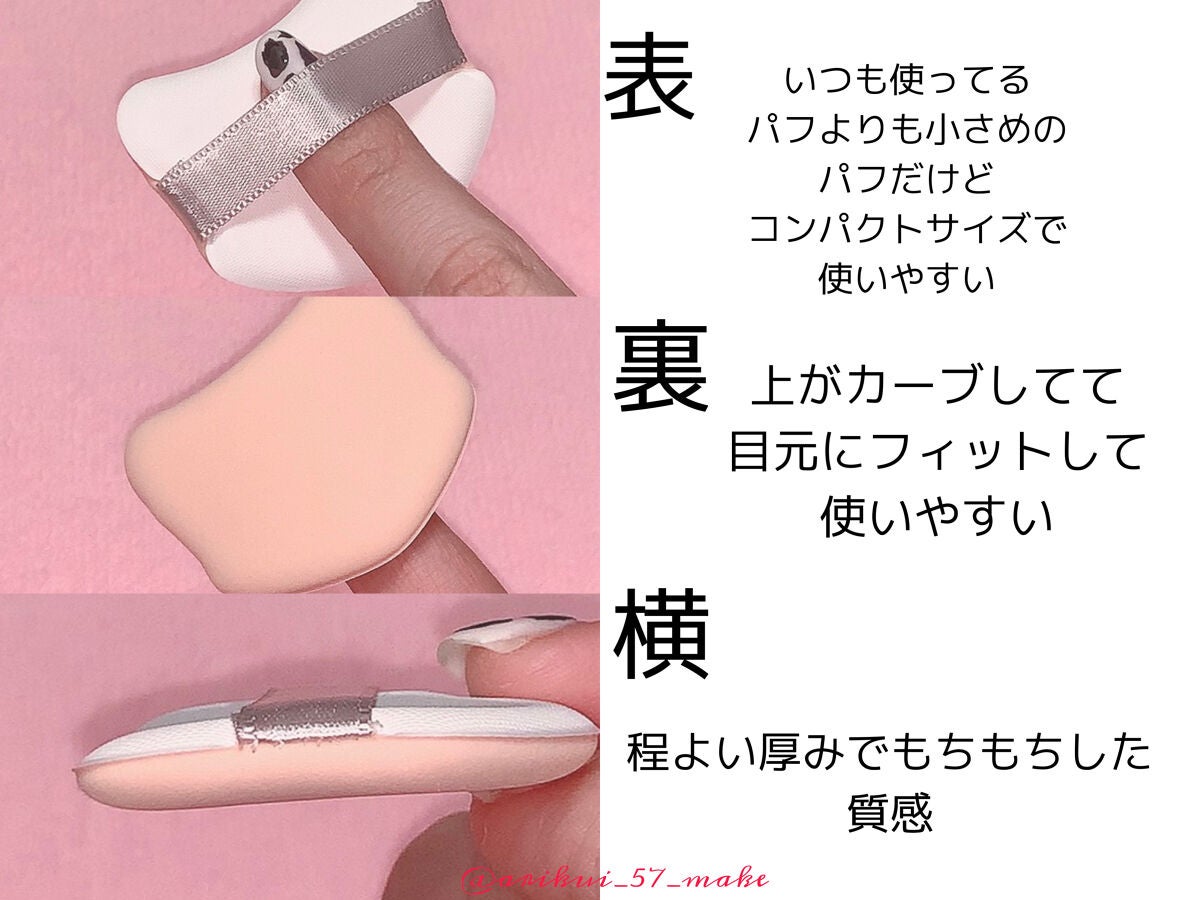 MFL 目元密着クッションファンデパフ/moitiful/パフ・スポンジを使ったクチコミ(2枚目)