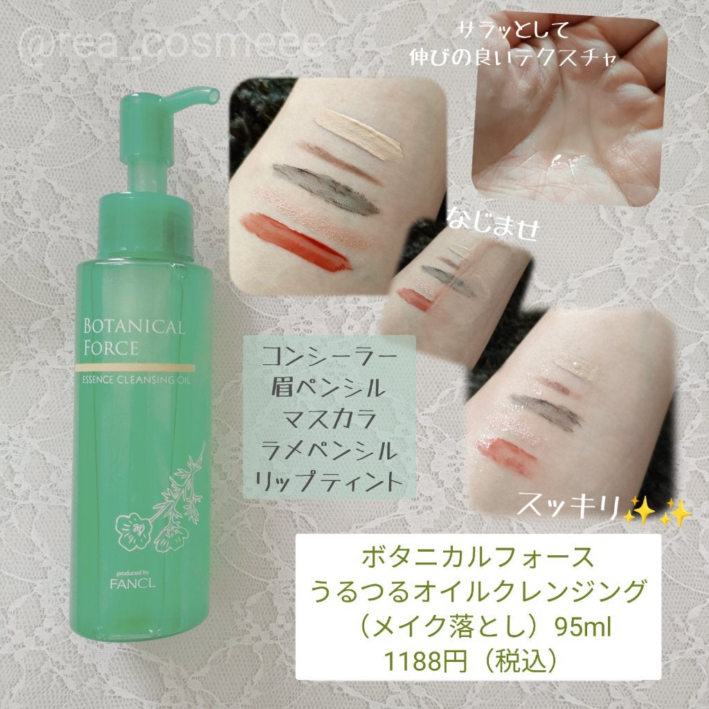 うるつるオイルクレンジング/ボタニカルフォース/オイルクレンジングを使ったクチコミ(2枚目)