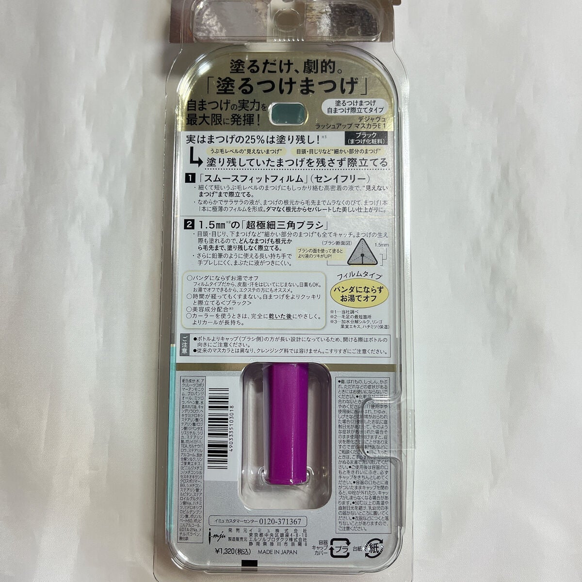 「塗るつけまつげ」自まつげ際立てタイプ/デジャヴュ/マスカラを使ったクチコミ(4枚目)