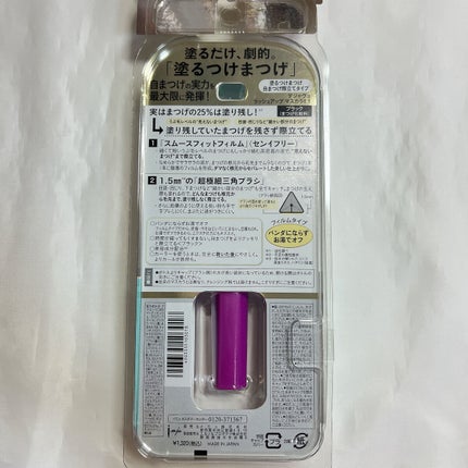 「塗るつけまつげ」自まつげ際立てタイプ/デジャヴュ/マスカラを使ったクチコミ(4枚目)