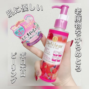 DETクリア ブライト＆ピール ピーリングジェリー <ミックスベリーの香り>/Detclear/ピーリングを使ったクチコミ（1枚目）