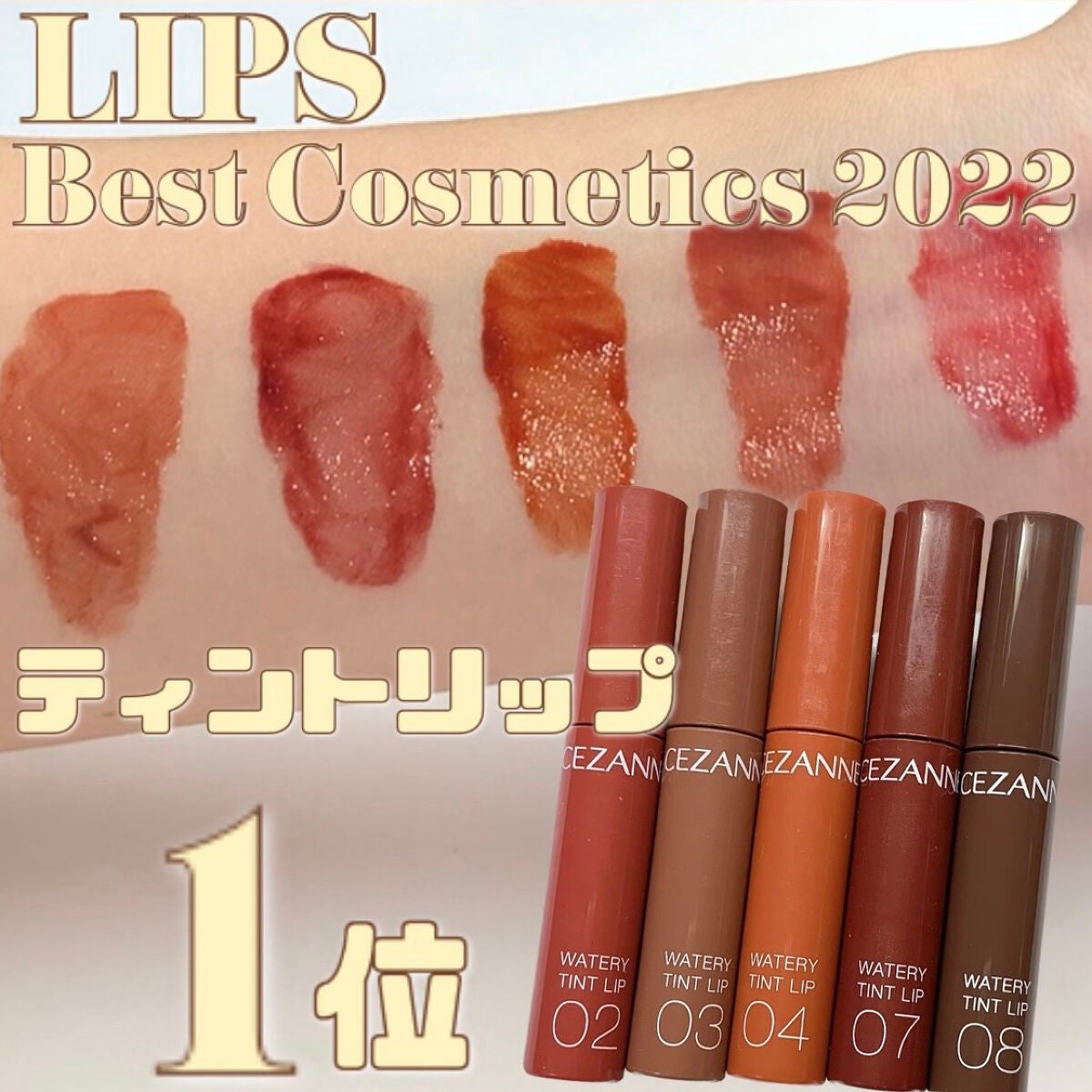 ウォータリーティントリップ/CEZANNE/リップティントを使ったクチコミ(1枚目)