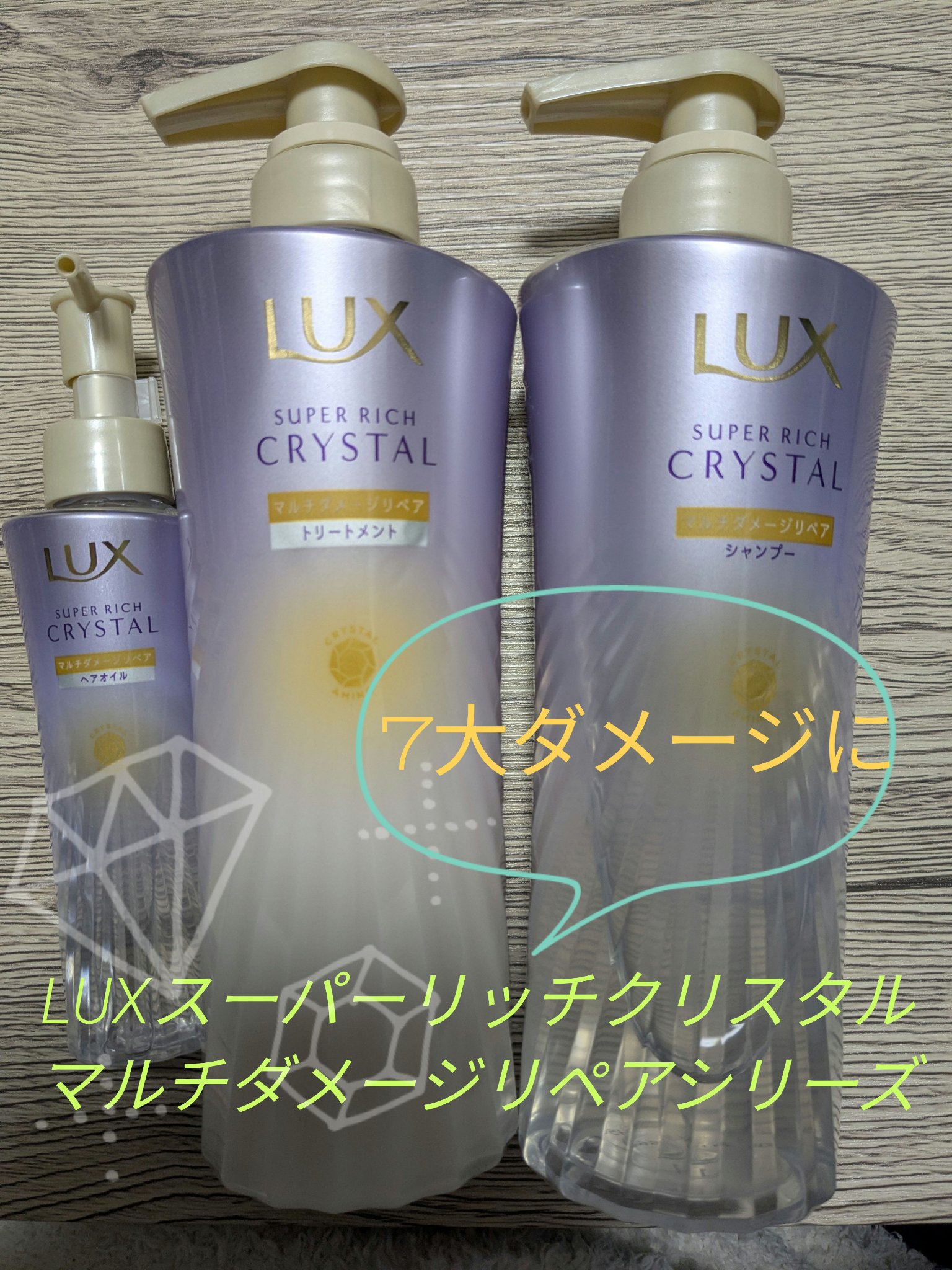 ラックス スーパーリッチクリスタル マルチダメージリペア ヘアオイル/LUX/ヘアオイルを使ったクチコミ（1枚目）