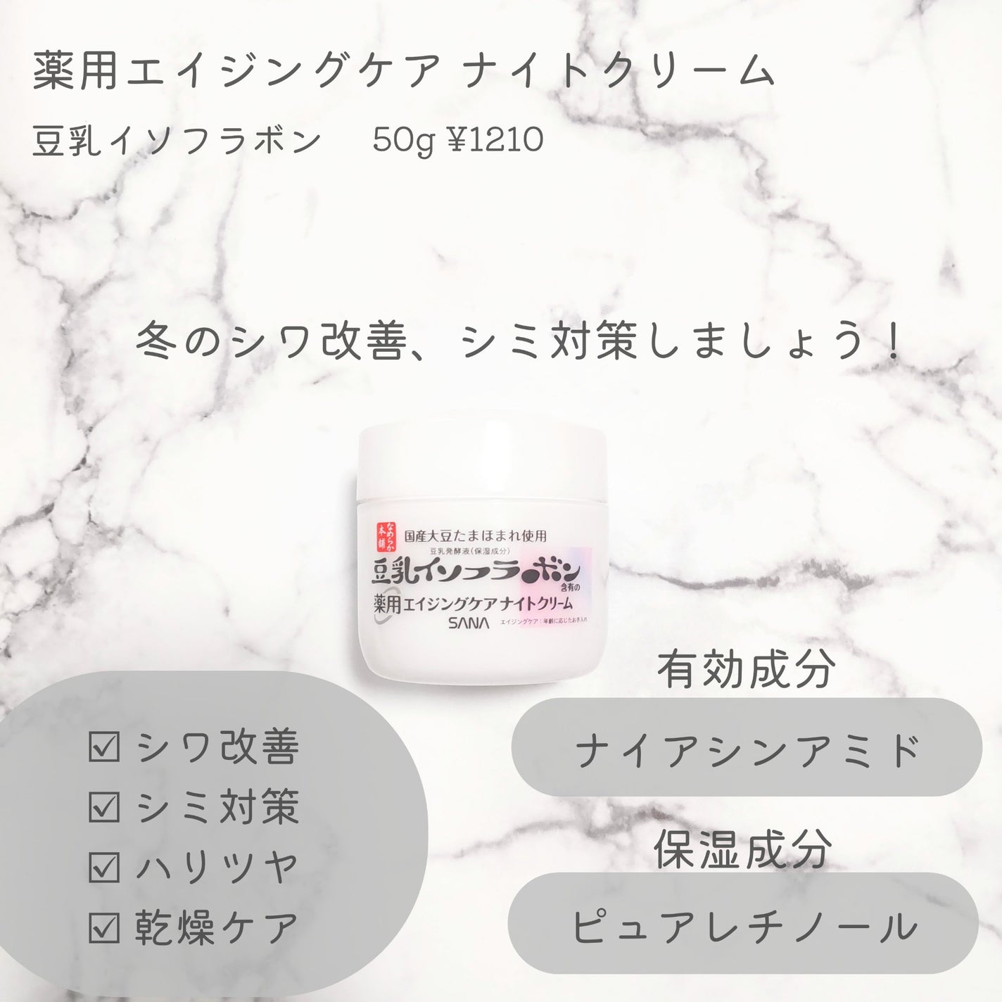 薬用リンクルナイトクリーム ホワイト/なめらか本舗/フェイスクリームを使ったクチコミ(1枚目)