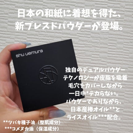 アンリミテッド washi ヴェール セッティング パウダー/shu uemura/プレストパウダーを使ったクチコミ(5枚目)