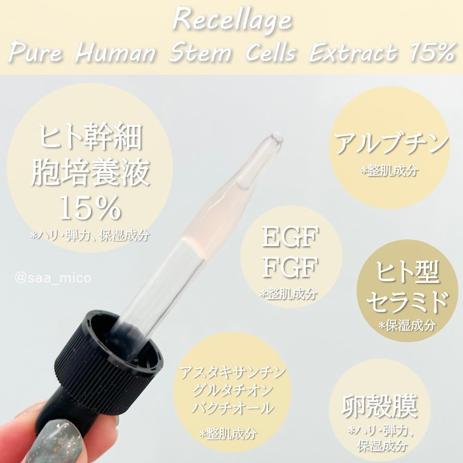 リセラージュ 美容液 /Recellage/美容液を使ったクチコミ(3枚目)