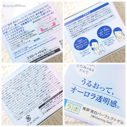 極潤 美白パーフェクトゲル/肌ラボ/オールインワン化粧品を使ったクチコミ(3枚目)