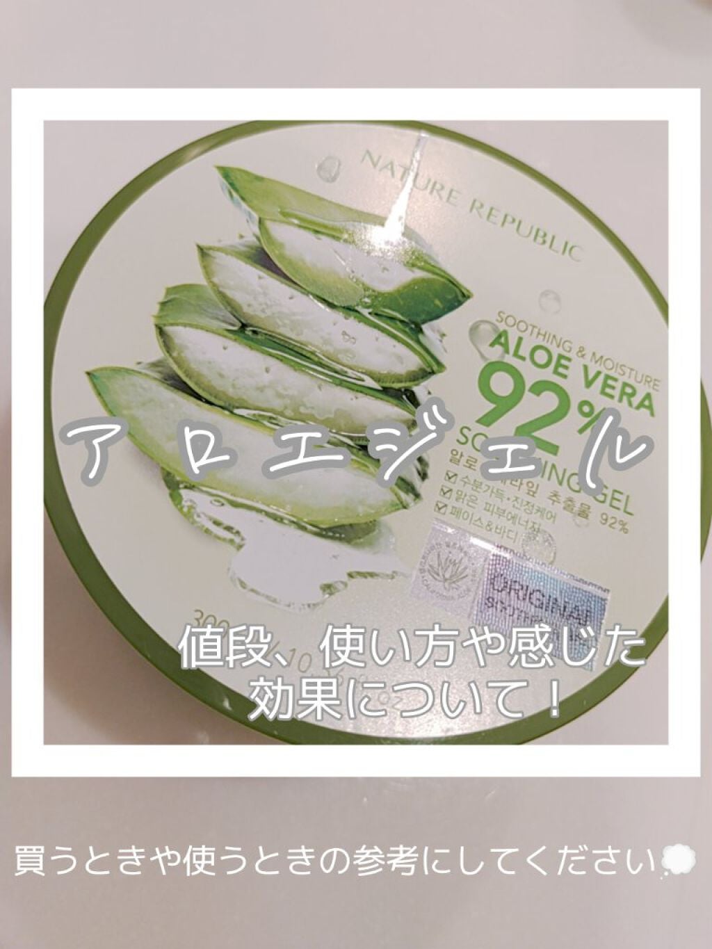 マイルド&モイスチャーアロエジェル/ネイチャーリパブリック/ボディローションを使ったクチコミ(1枚目)