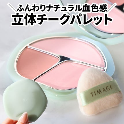 TIMAGE  3色チークパレット/TIMAGE/パウダーチークを使ったクチコミ(1枚目)
