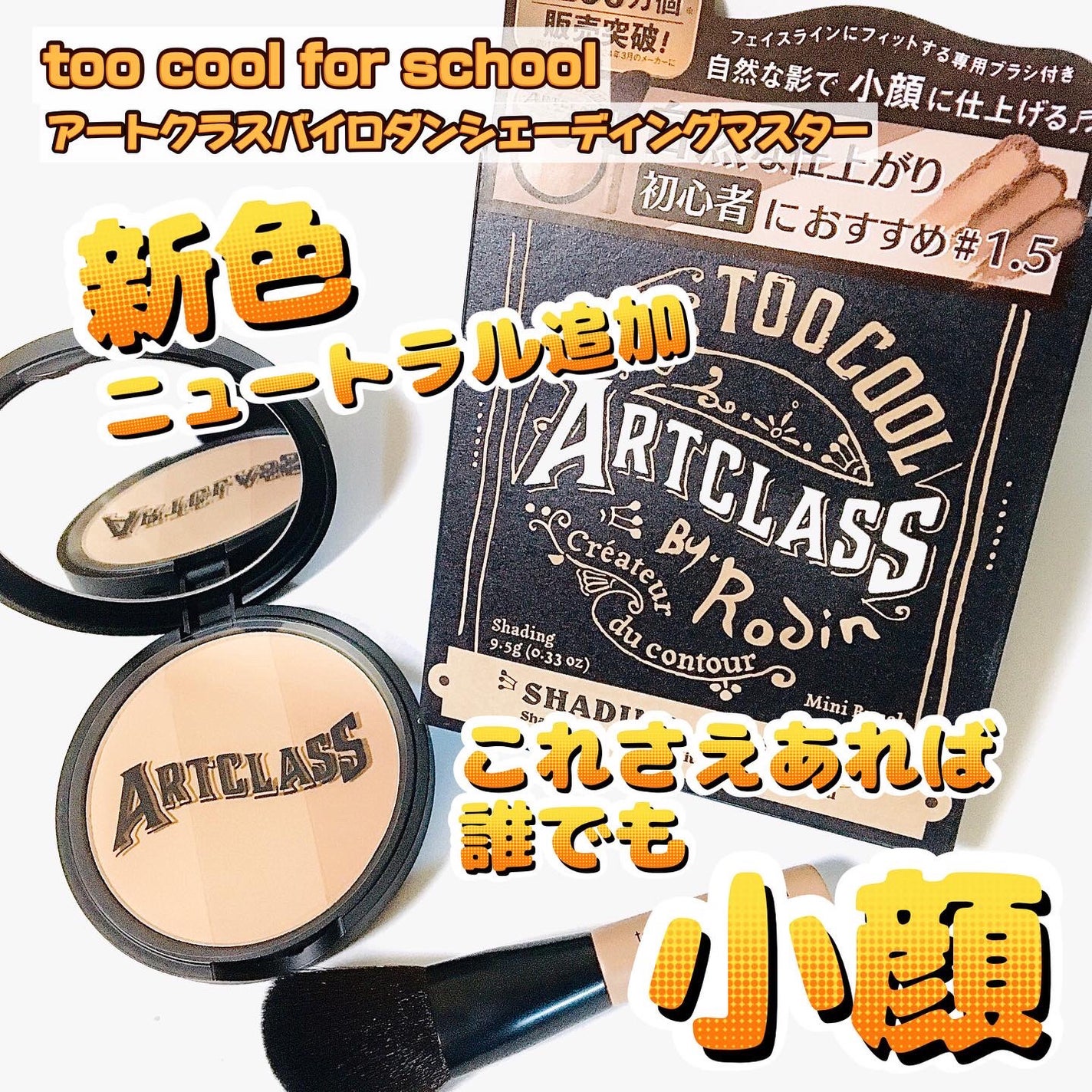 アートクラスバイロダン シェーディング/too cool for school/シェーディングを使ったクチコミ(1枚目)