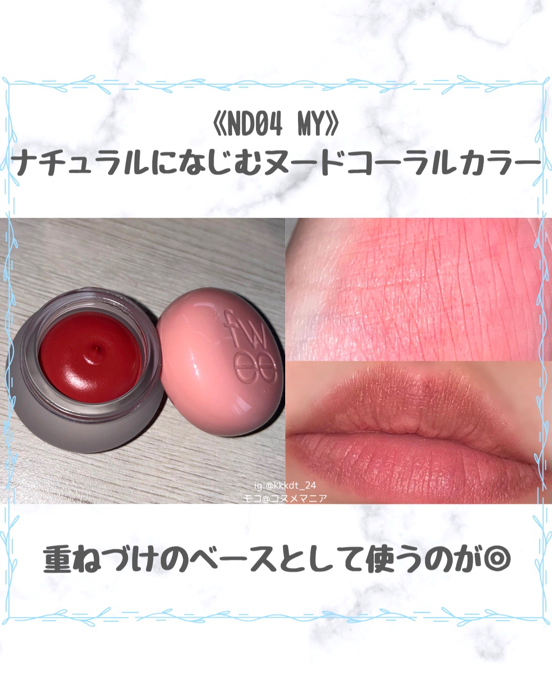 リップアンドチーク ブラーリープリンポット/fwee/口紅を使ったクチコミ（2枚目）