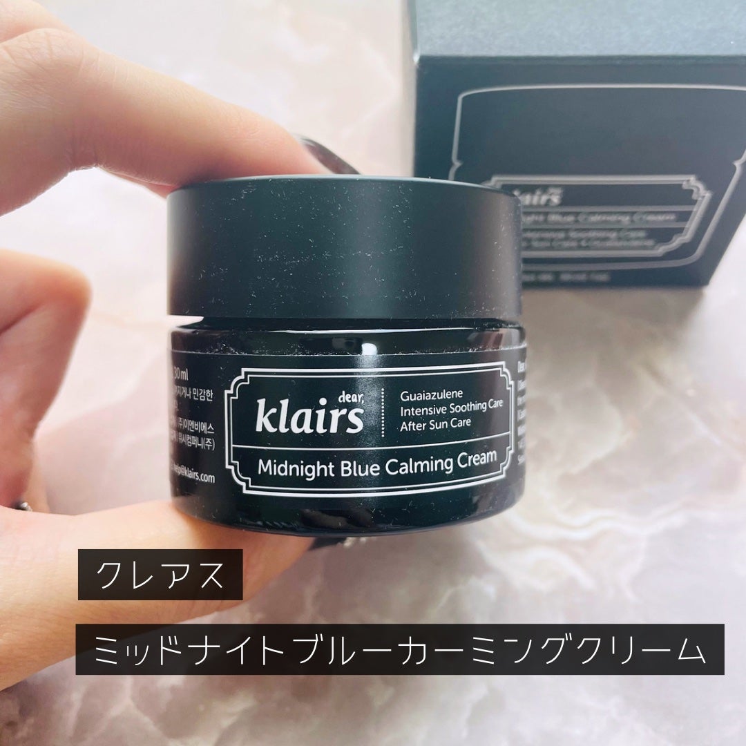 ミッドナイトブルーカーミングクリーム/Klairs/フェイスクリームを使ったクチコミ(4枚目)