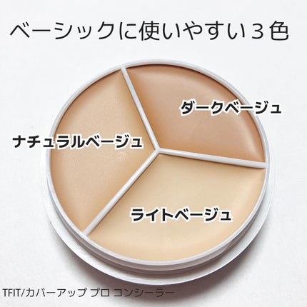 カバーアッププロコンシーラー/TFIT/パレットコンシーラーを使ったクチコミ(2枚目)