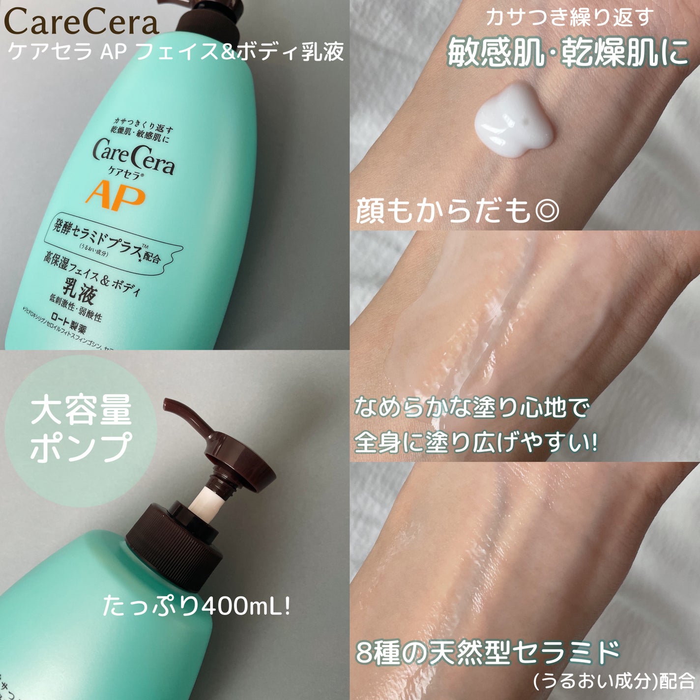 ケアセラ APフェイス&ボディ乳液/ケアセラ/ボディミルクを使ったクチコミ(2枚目)