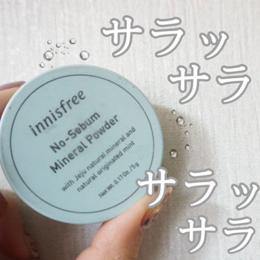 ノーセバム ミネラルパウダー/innisfree/ルースパウダーを使ったクチコミ（1枚目）