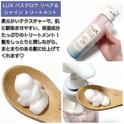 バスグロウ リペア&シャイン シャンプー/トリートメント/LUX/シャンプー・コンディショナーを使ったクチコミ(3枚目)