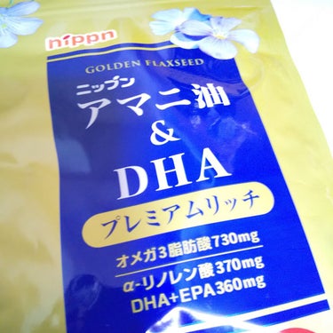 マタニ油&DHA/ニップン/美容サプリメントを使ったクチコミ（2枚目）