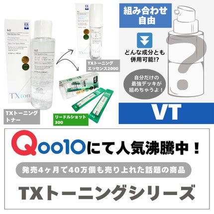 S300 リードル/VT/美容液を使ったクチコミ(1枚目)