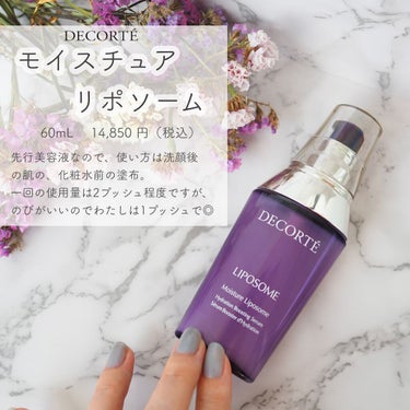 モイスチュア リポソーム 60ml/DECORTÉ/美容液を使ったクチコミ（2枚目）