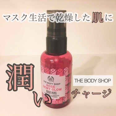 デューイーグロウ フェイスミスト ローズ/THE BODY SHOP/ミスト状化粧水を使ったクチコミ（1枚目）