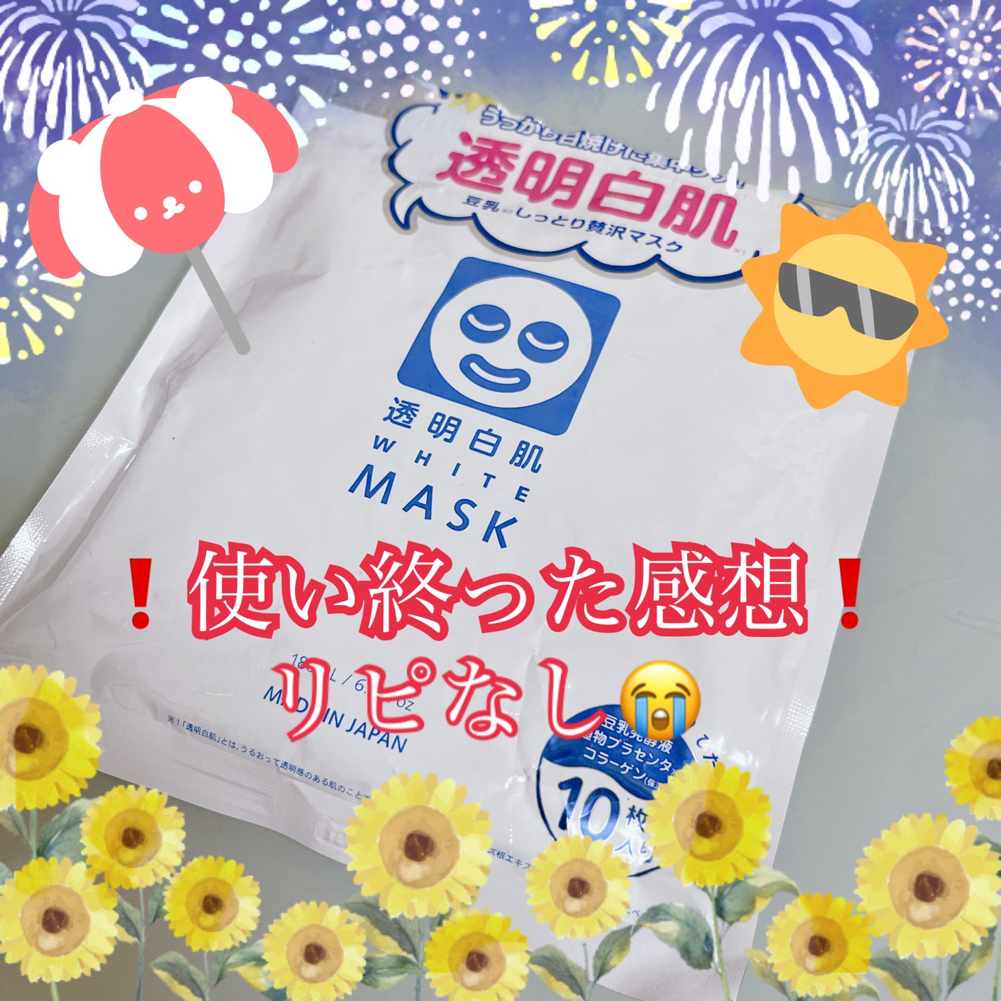 ホワイトマスクN/透明白肌/シートマスク・パックを使ったクチコミ(1枚目)