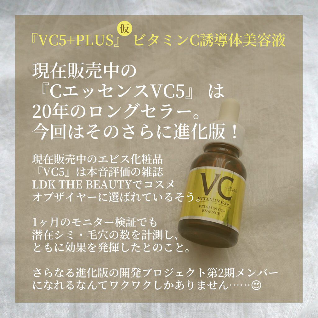 Cエッセンス/EBiS化粧品/美容液を使ったクチコミ(2枚目)