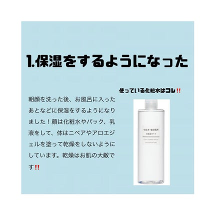 化粧水・敏感肌用・高保湿タイプ/無印良品/化粧水を使ったクチコミ(2枚目)