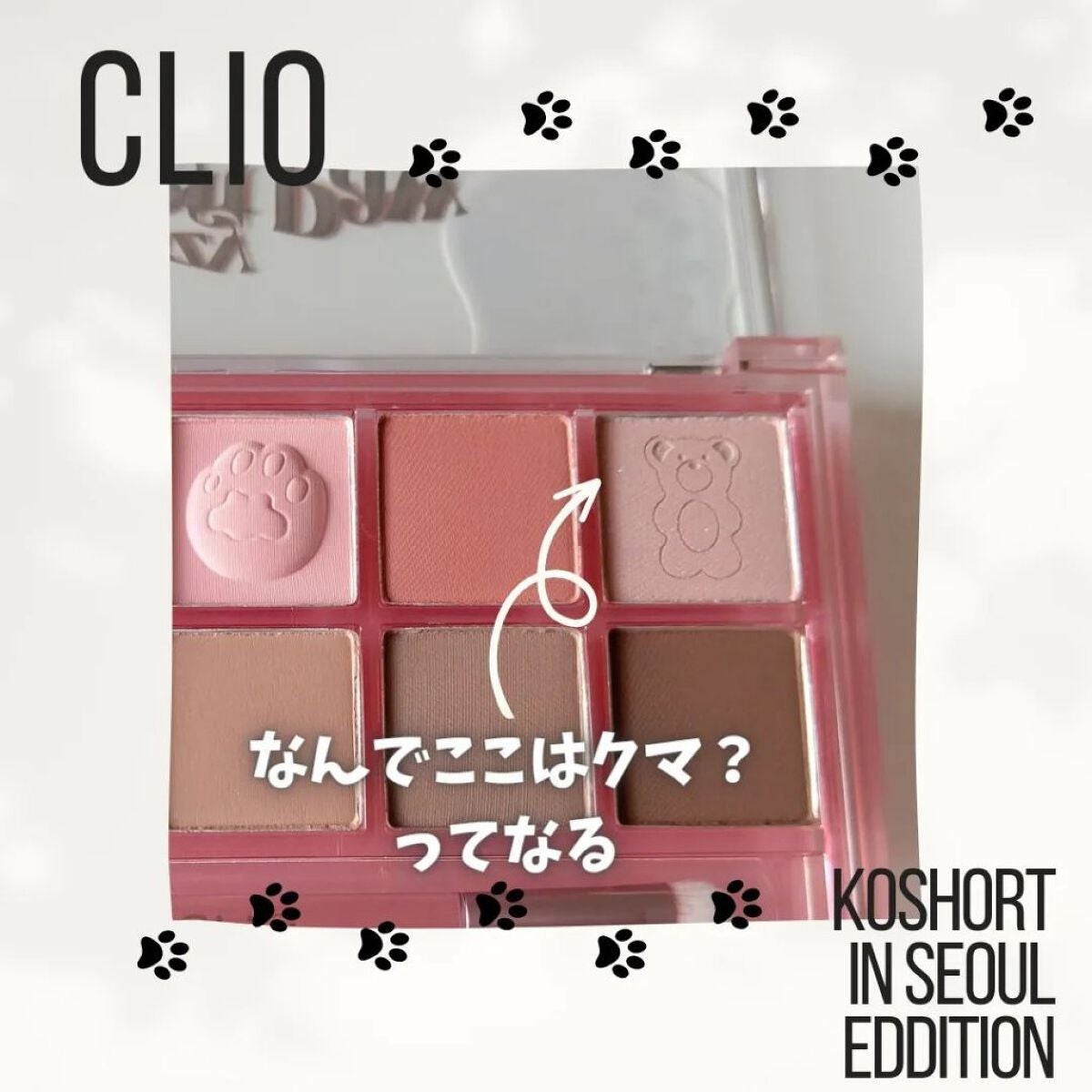 プロ アイ パレット/CLIO/アイシャドウパレットを使ったクチコミ(5枚目)