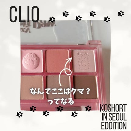 プロ アイ パレット/CLIO/アイシャドウパレットを使ったクチコミ(5枚目)