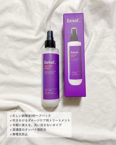 LPTケラチンリペアトリートメント/Daleaf/洗い流すヘアトリートメントを使ったクチコミ（6枚目）