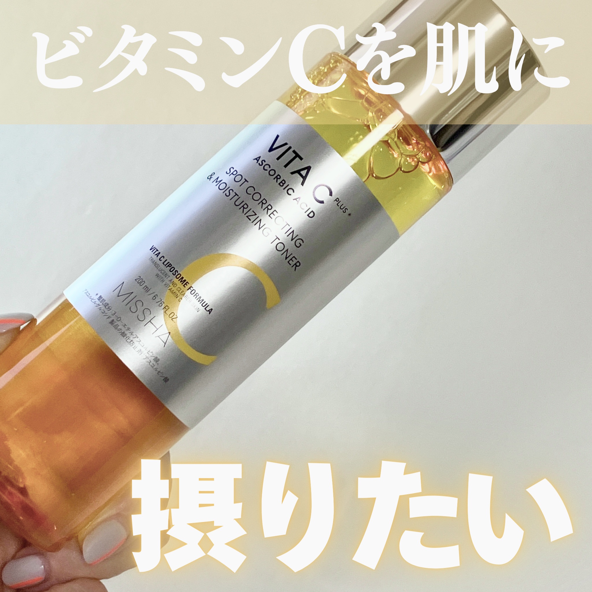 ミシャ ビタシープラス フレッシュプレス美容液/MISSHA/美容液を使ったクチコミ（1枚目）