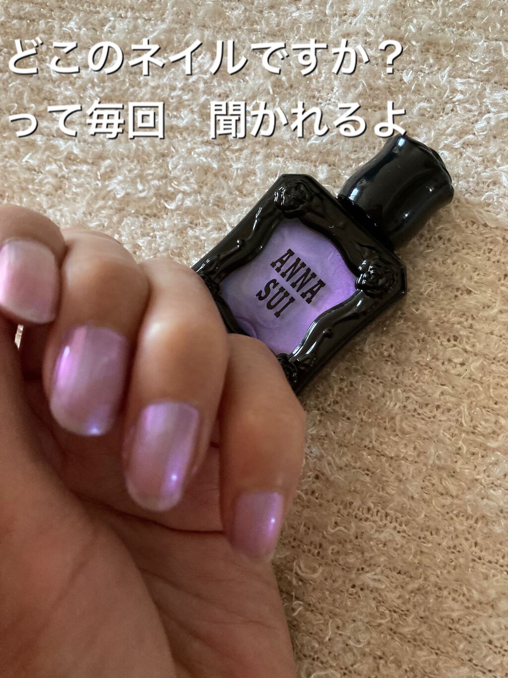 ネイルカラー/ANNA SUI/マニキュアを使ったクチコミ(1枚目)