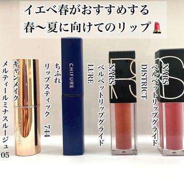 ベルベット リップグライド/NARS/口紅を使ったクチコミ（1枚目）